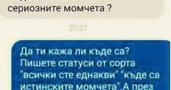 Простата истина!